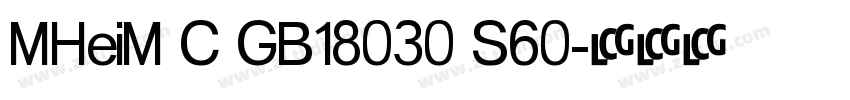 MHeiM C GB18030 S60字体转换